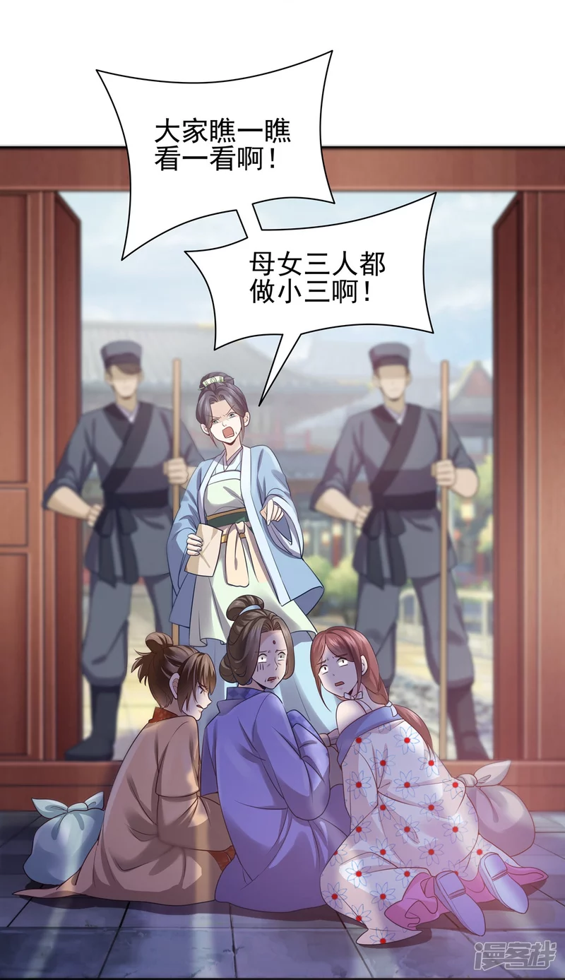 《萌妻食神（食神的夫君好黏人 ）》第123话 第31页