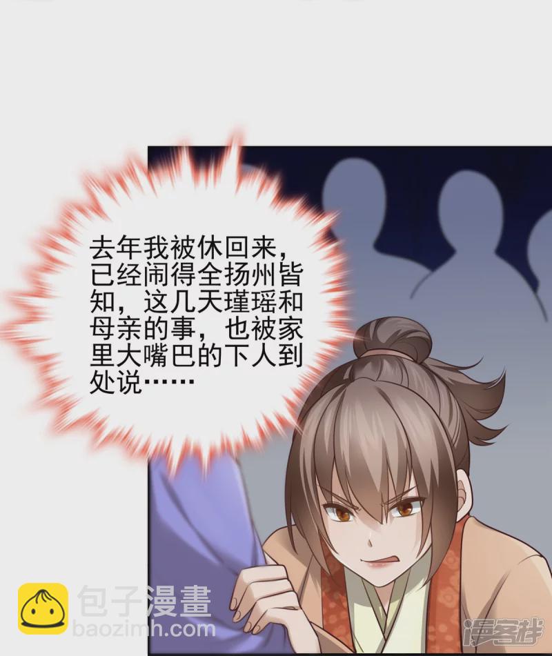 《萌妻食神（食神的夫君好黏人 ）》第123话 第33页