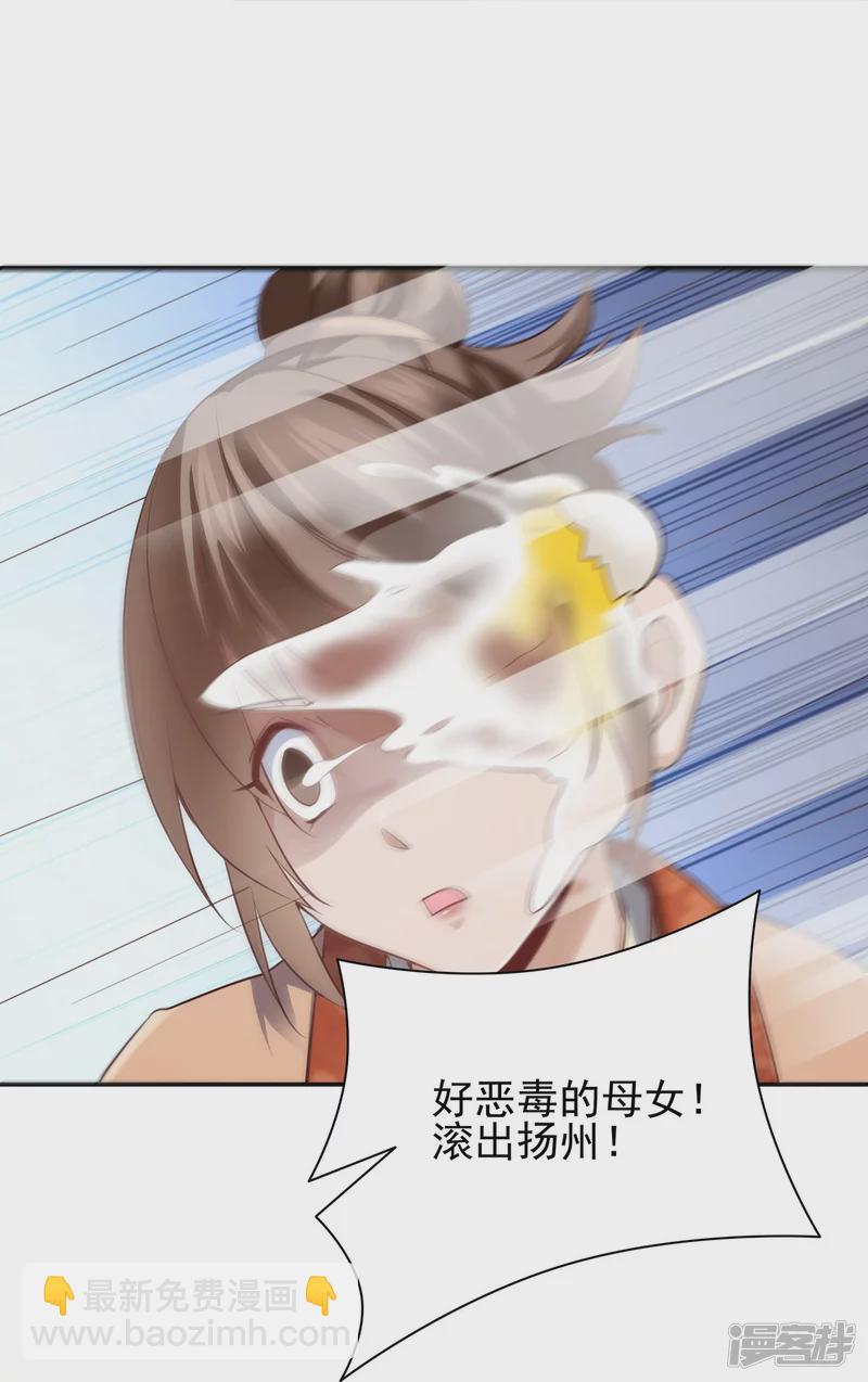 《萌妻食神（食神的夫君好黏人 ）》第123话 第34页