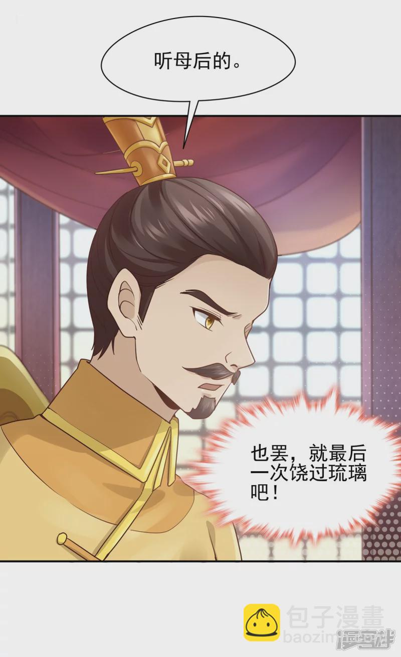 《萌妻食神（食神的夫君好黏人 ）》第123话 第3页