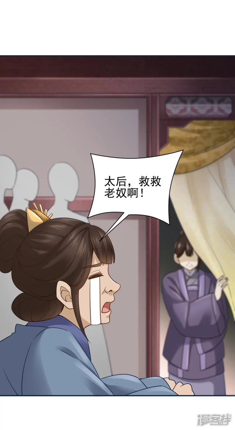 《萌妻食神（食神的夫君好黏人 ）》第123话 第4页