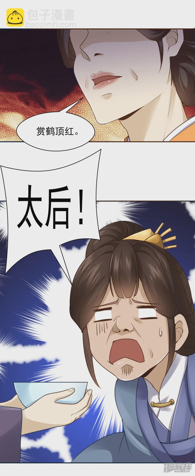 《萌妻食神（食神的夫君好黏人 ）》第123话 第5页