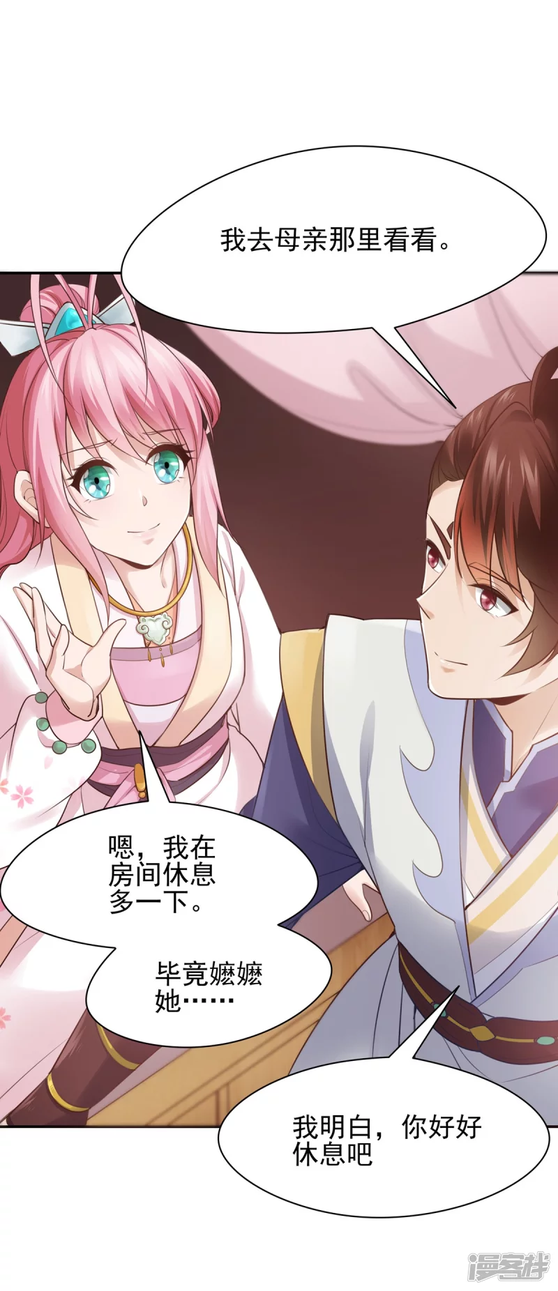 《萌妻食神（食神的夫君好黏人 ）》第124话 第15页
