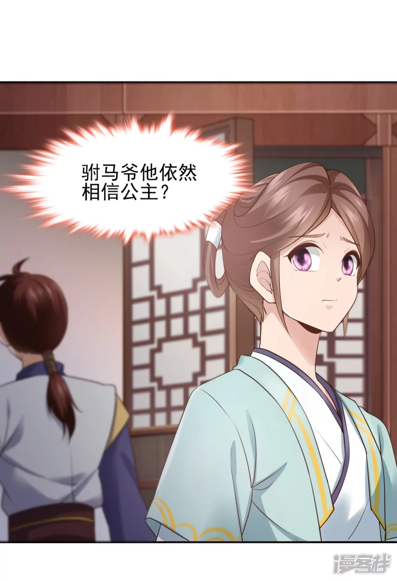 《萌妻食神（食神的夫君好黏人 ）》第124话 第17页