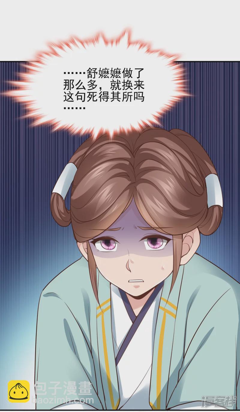 《萌妻食神（食神的夫君好黏人 ）》第124话 第22页