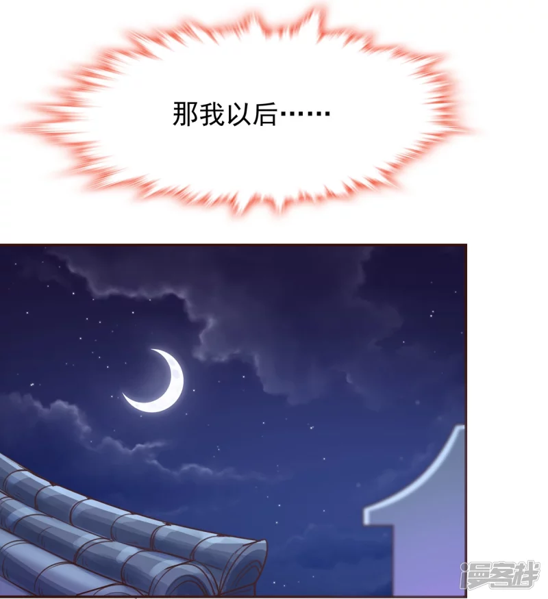 《萌妻食神（食神的夫君好黏人 ）》第124话 第23页