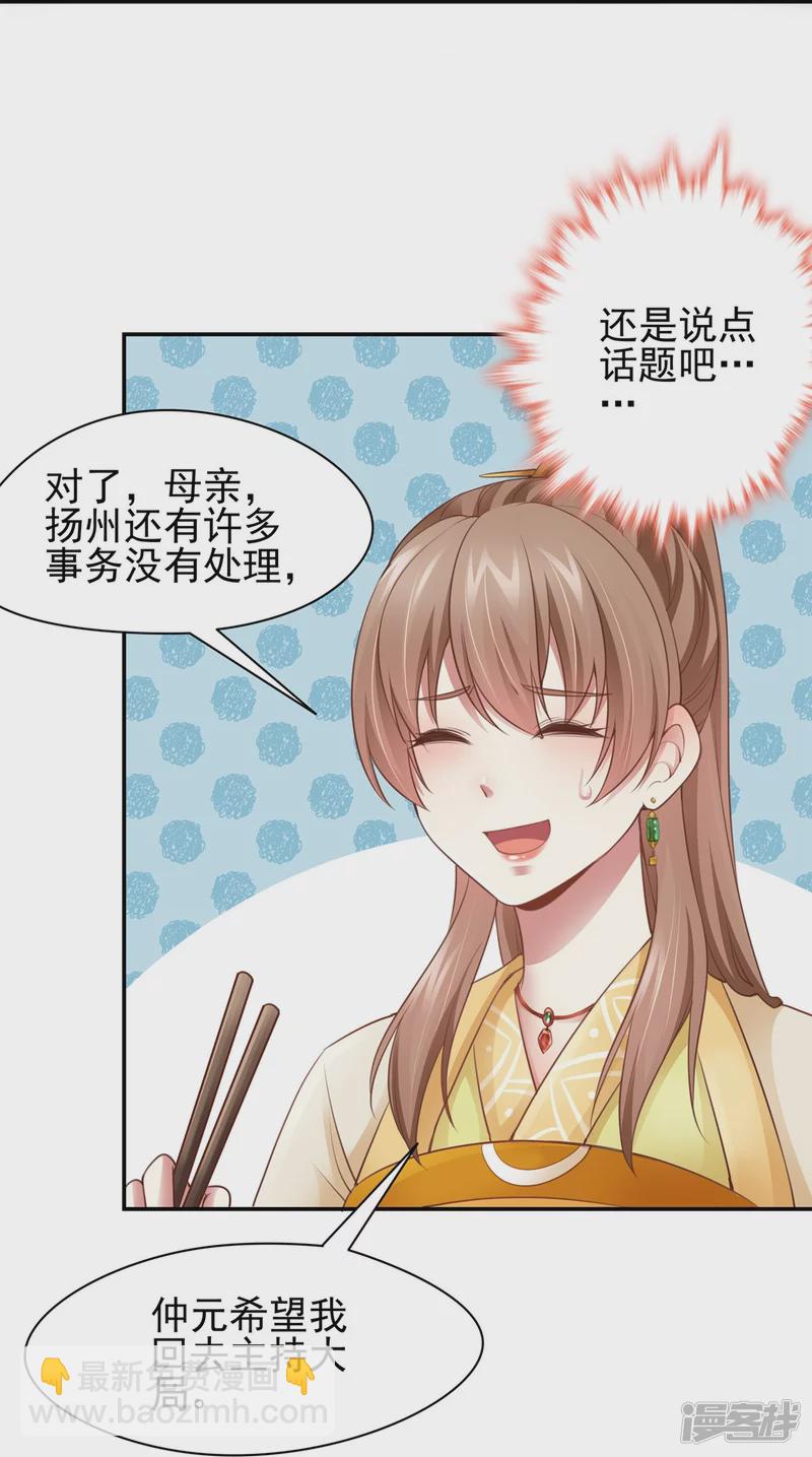 《萌妻食神（食神的夫君好黏人 ）》第124话 第26页