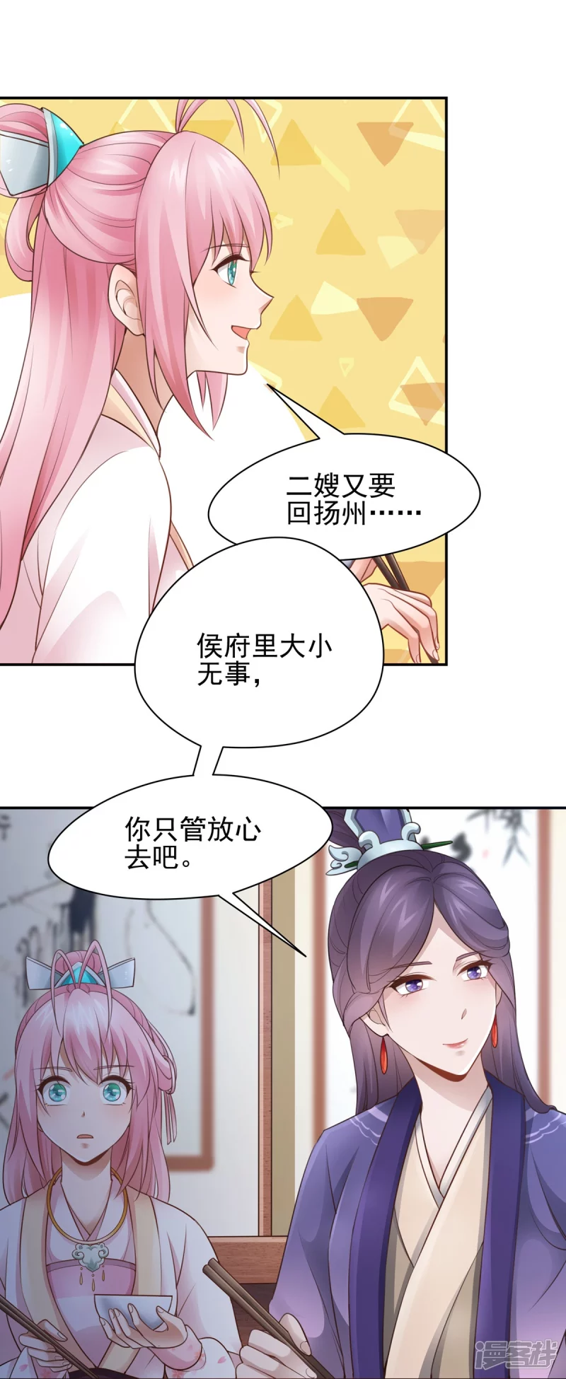 《萌妻食神（食神的夫君好黏人 ）》第124话 第27页