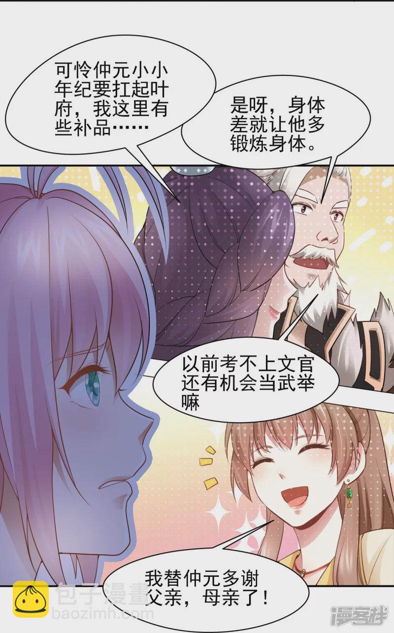 《萌妻食神（食神的夫君好黏人 ）》第124话 第28页