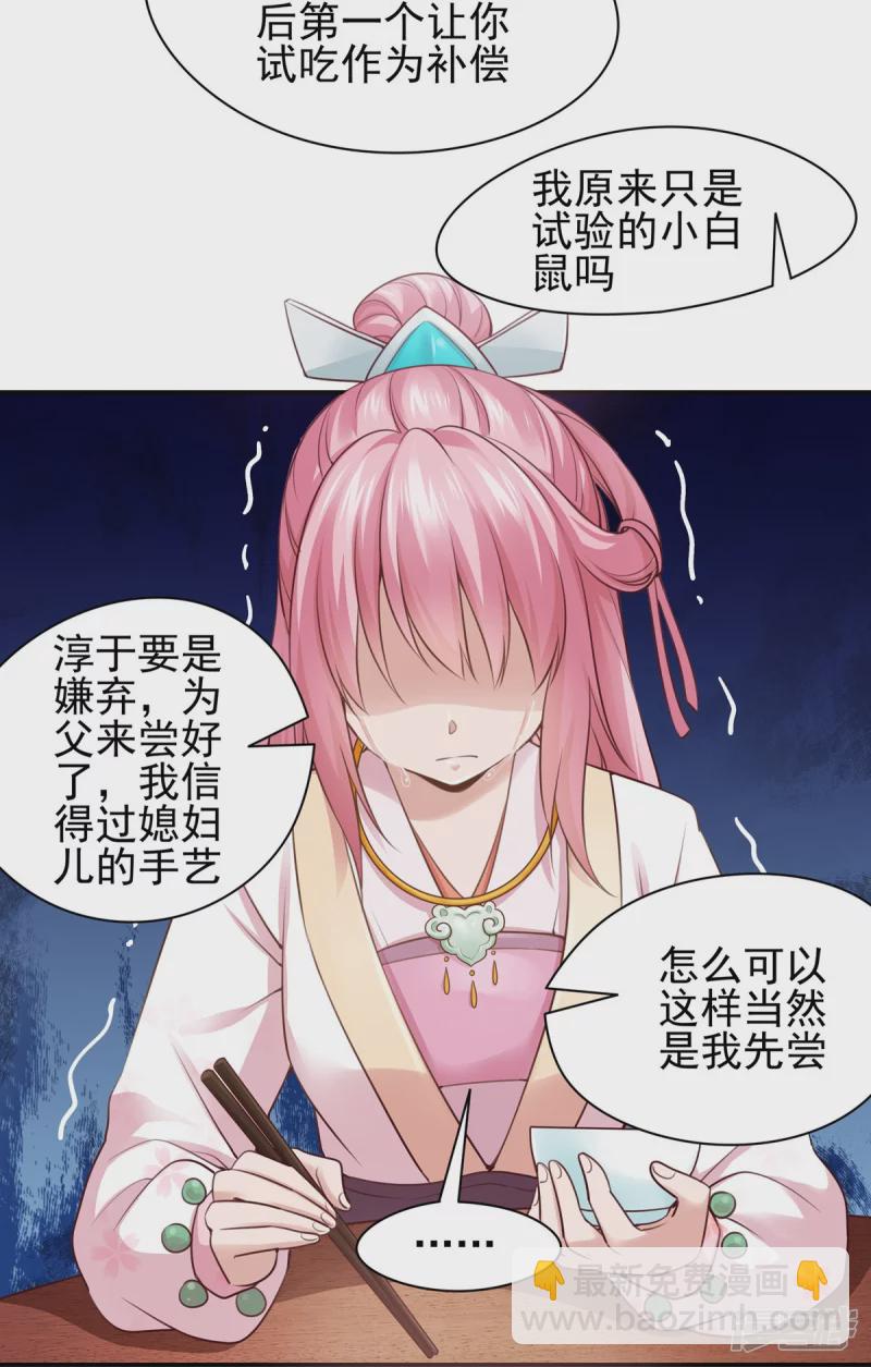《萌妻食神（食神的夫君好黏人 ）》第124话 第31页