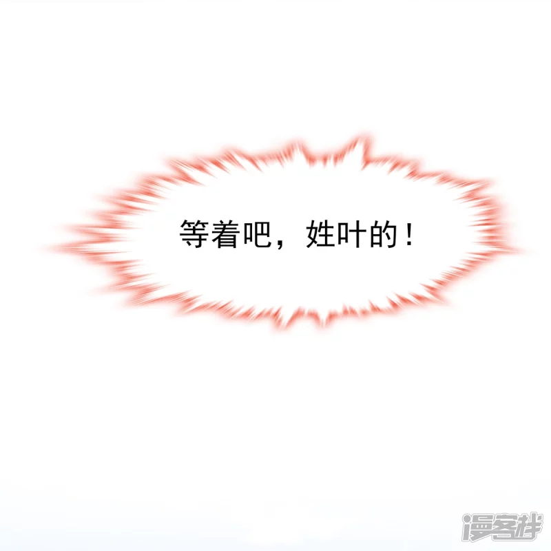 《萌妻食神（食神的夫君好黏人 ）》第124话 第32页