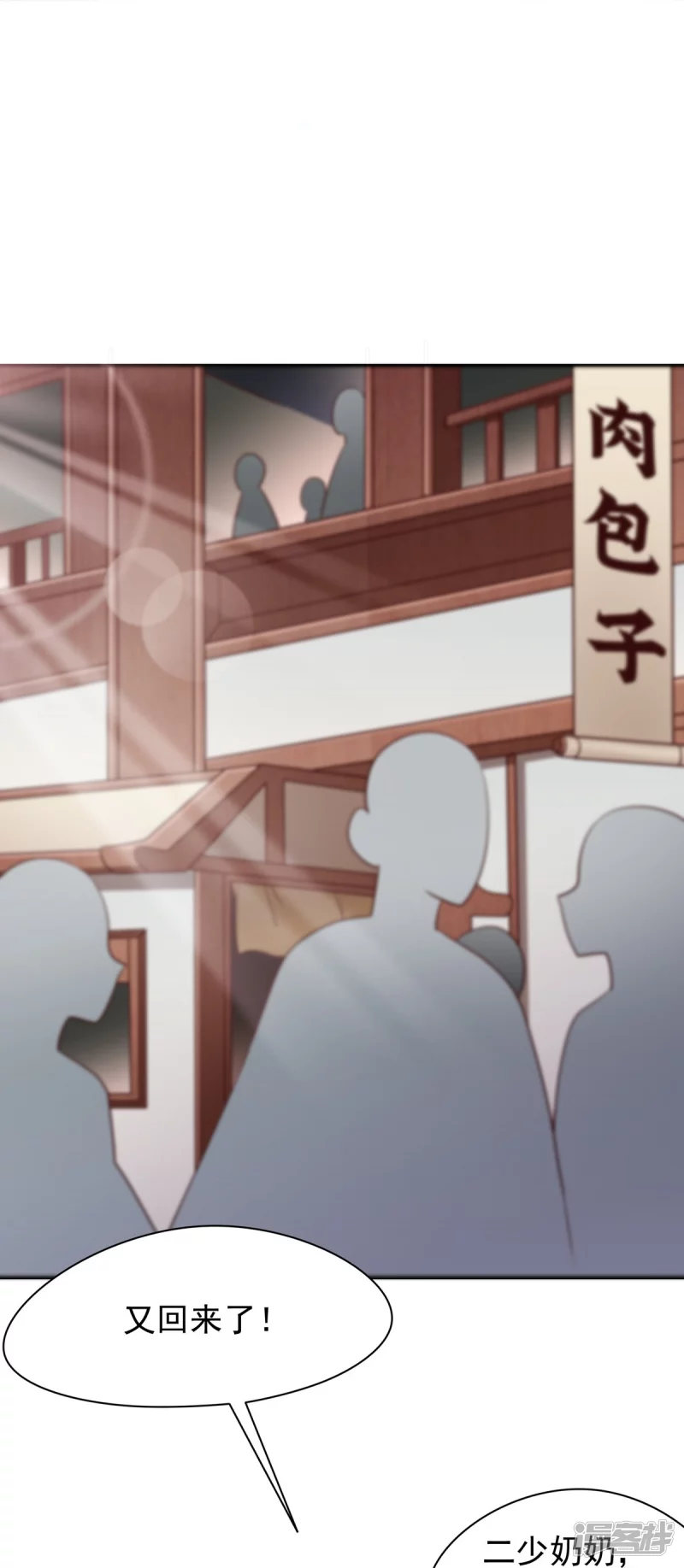 《萌妻食神（食神的夫君好黏人 ）》第124话 第34页