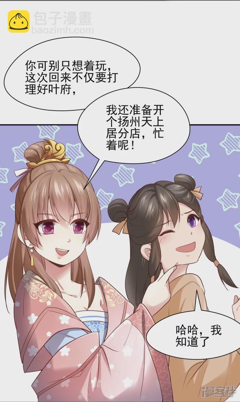 《萌妻食神（食神的夫君好黏人 ）》第124话 第36页