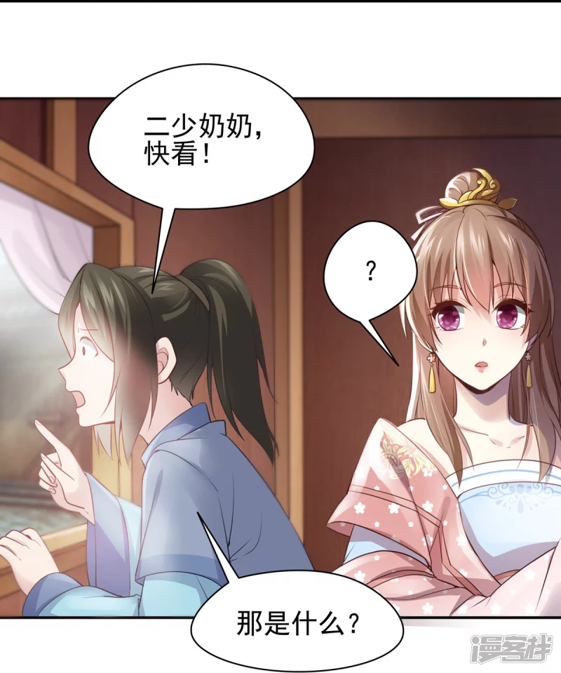 《萌妻食神（食神的夫君好黏人 ）》第124话 第37页