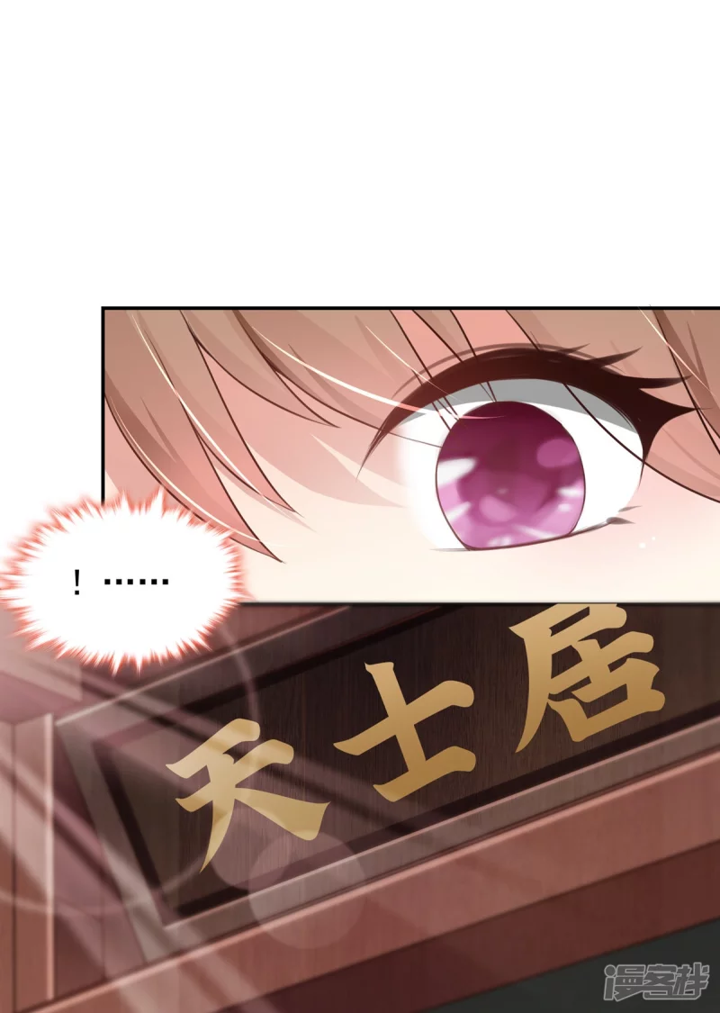 《萌妻食神（食神的夫君好黏人 ）》第124话 第38页