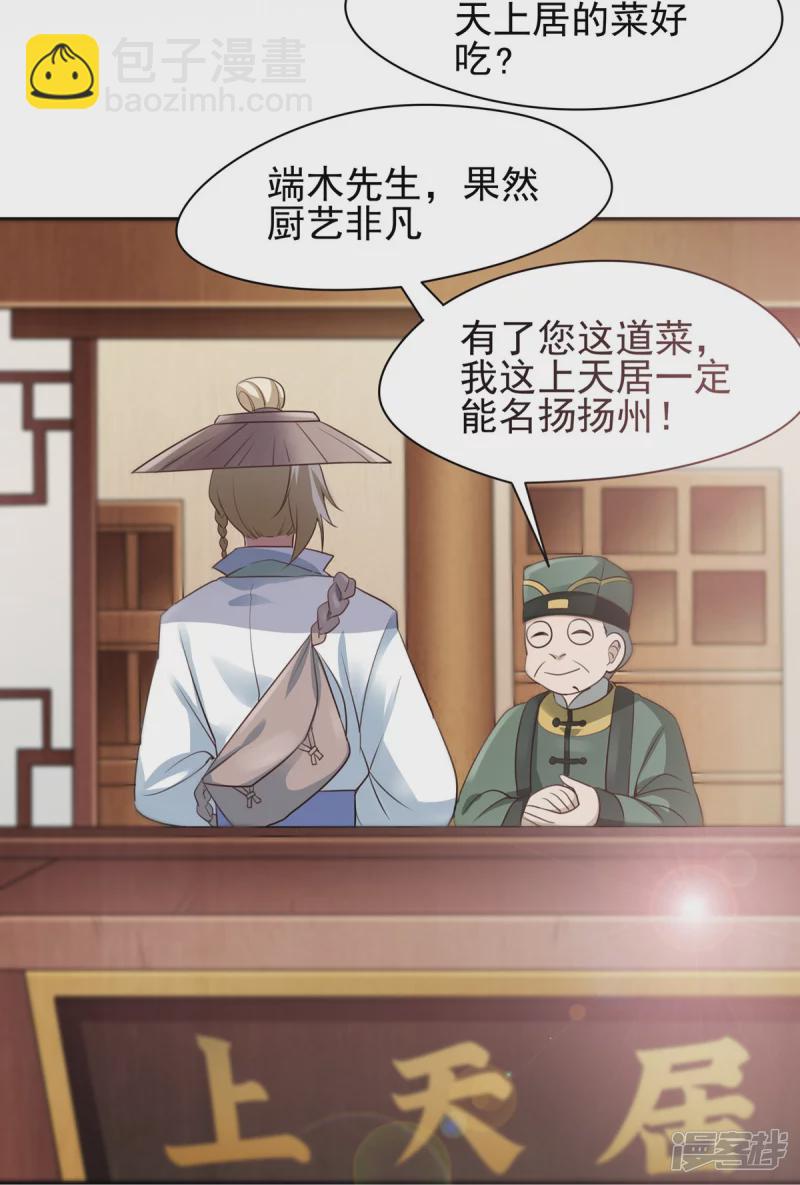 《萌妻食神（食神的夫君好黏人 ）》第124话 第42页