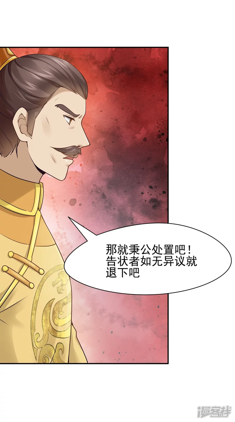 《萌妻食神（食神的夫君好黏人 ）》第122话 第11页
