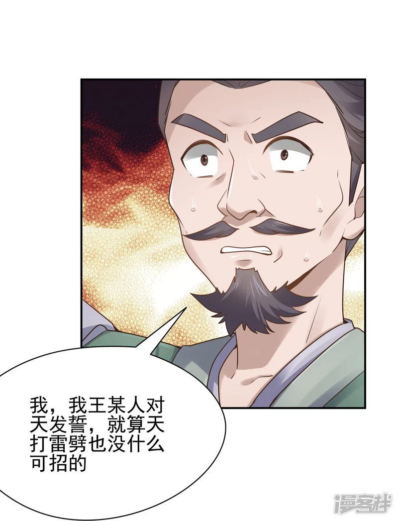 《萌妻食神（食神的夫君好黏人 ）》第122话 第18页