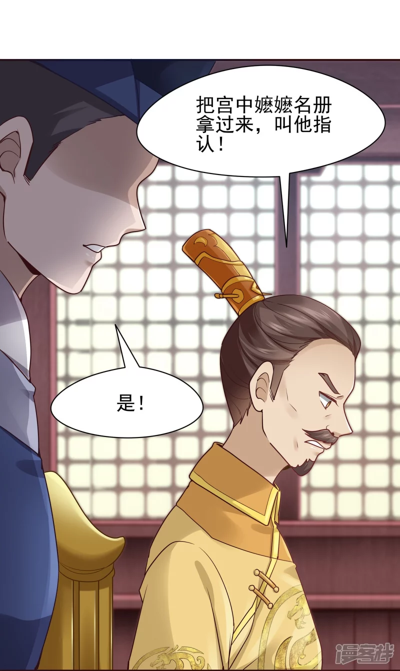 《萌妻食神（食神的夫君好黏人 ）》第122话 第21页
