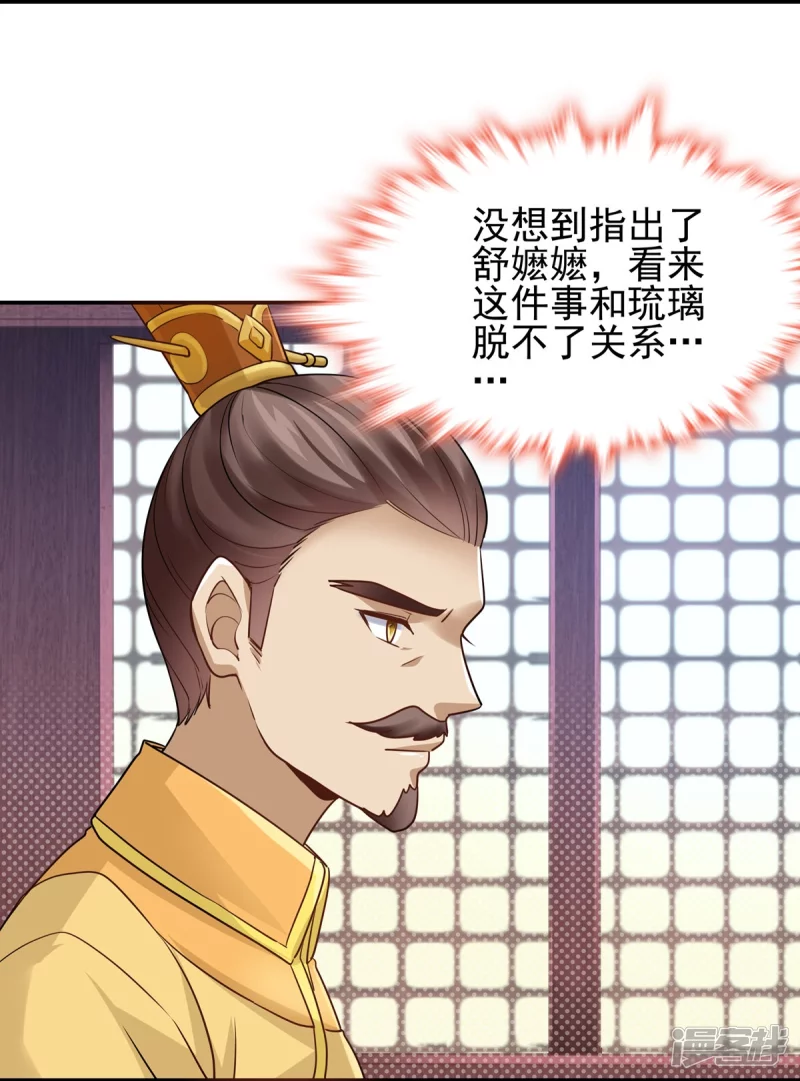 《萌妻食神（食神的夫君好黏人 ）》第122话 第34页