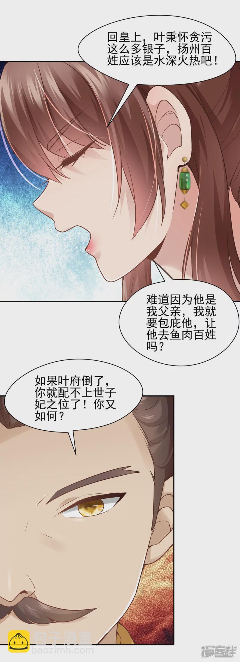 《萌妻食神（食神的夫君好黏人 ）》第122话 第6页