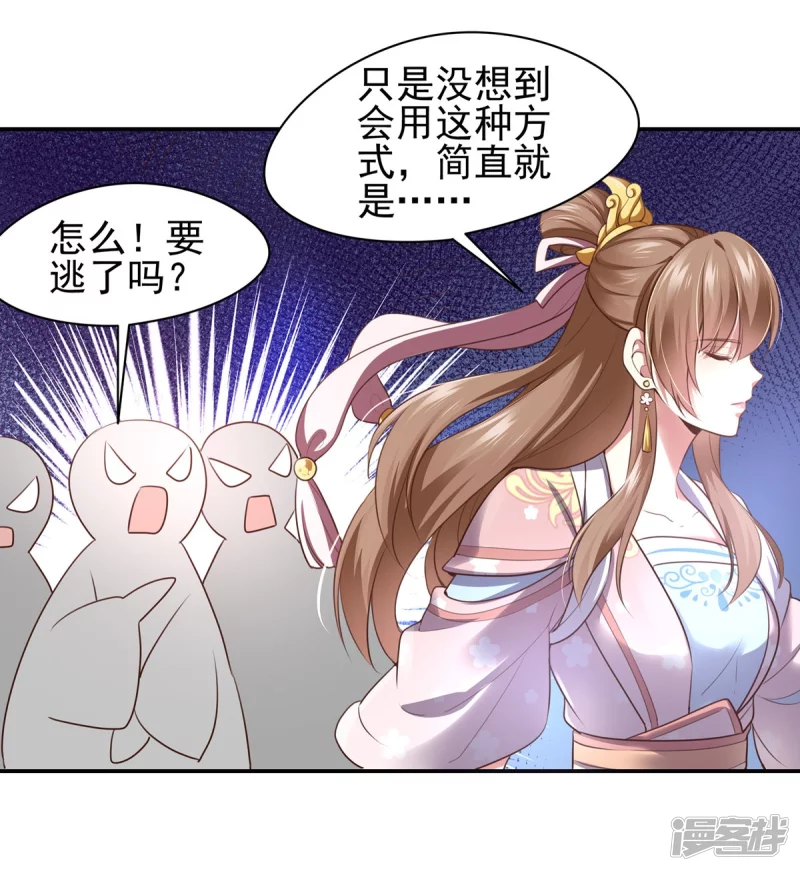 《萌妻食神（食神的夫君好黏人 ）》第128话 第10页