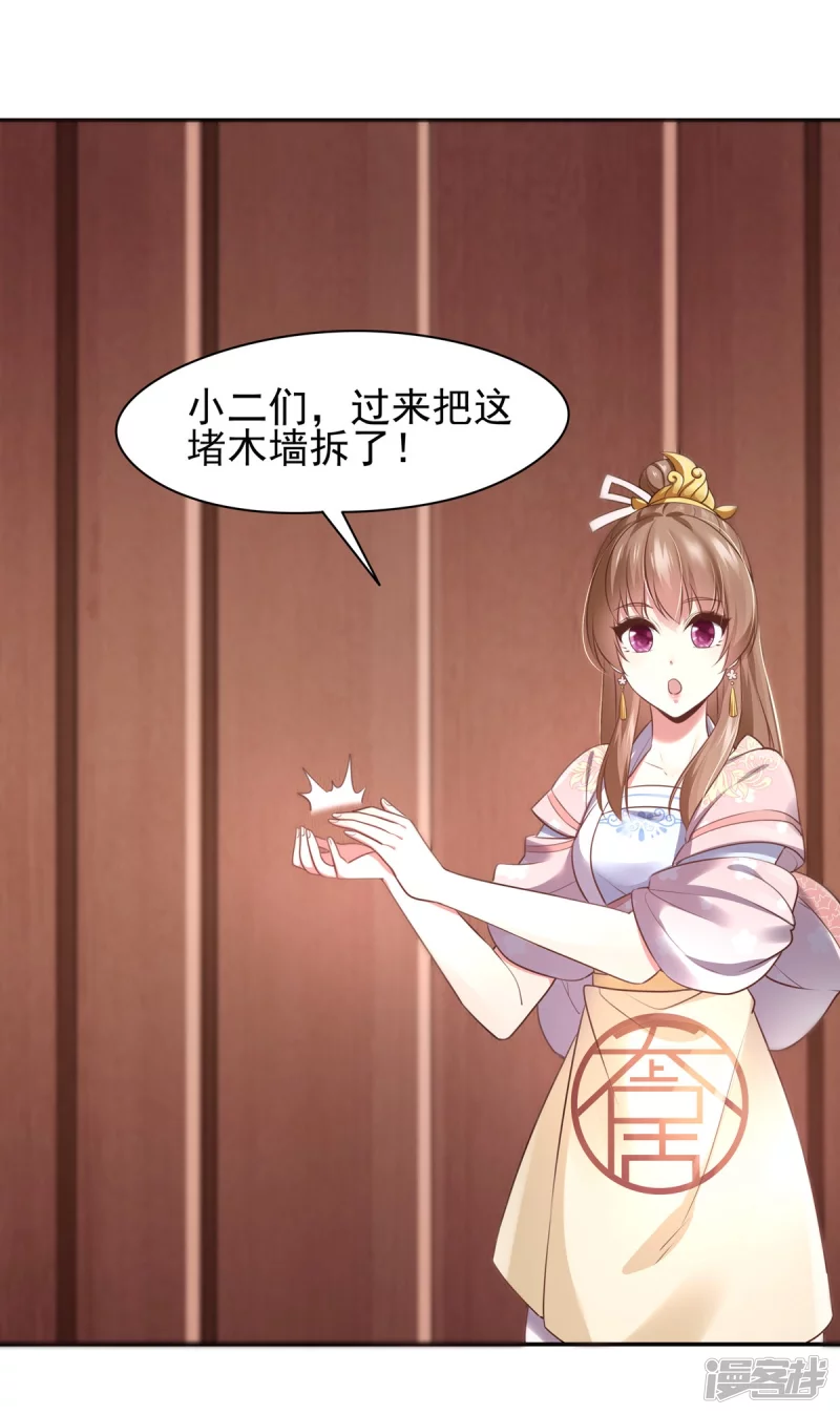 《萌妻食神（食神的夫君好黏人 ）》第128话 第12页