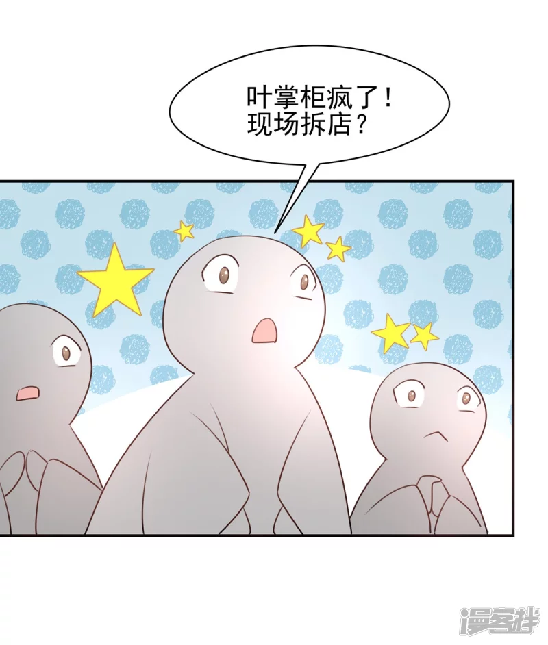 《萌妻食神（食神的夫君好黏人 ）》第128话 第13页
