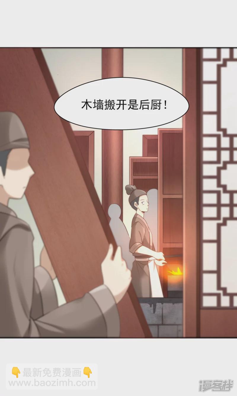 《萌妻食神（食神的夫君好黏人 ）》第128话 第14页