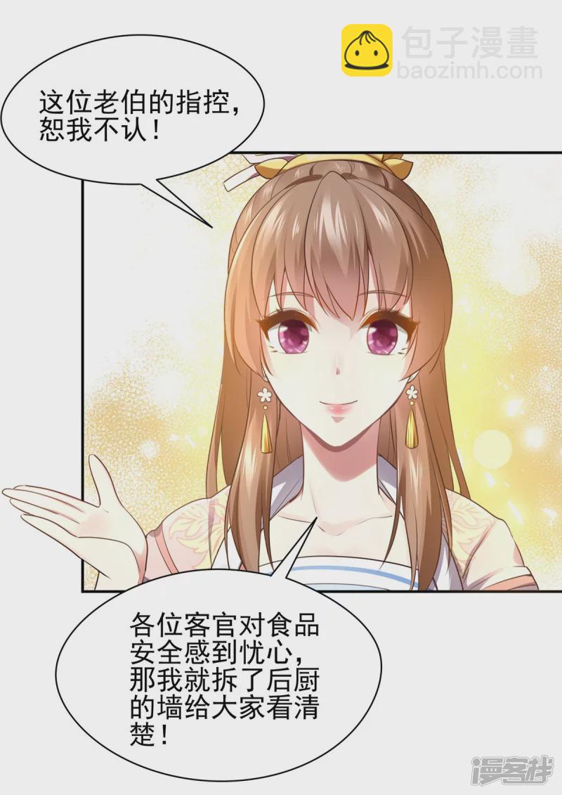 《萌妻食神（食神的夫君好黏人 ）》第128话 第16页