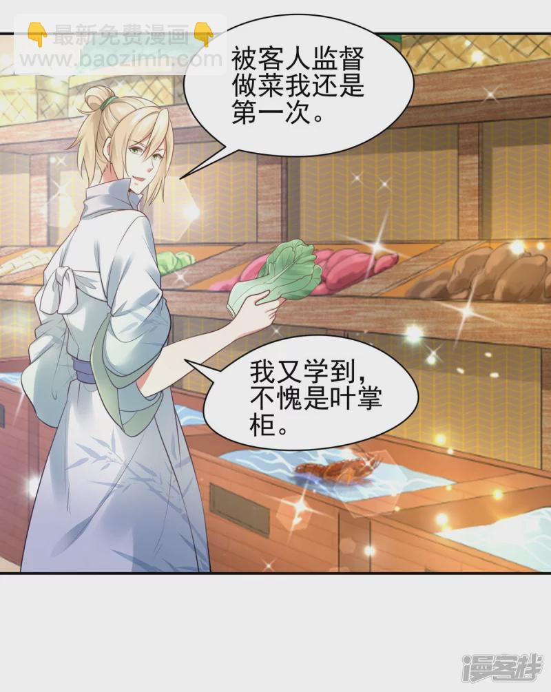 《萌妻食神（食神的夫君好黏人 ）》第128话 第17页