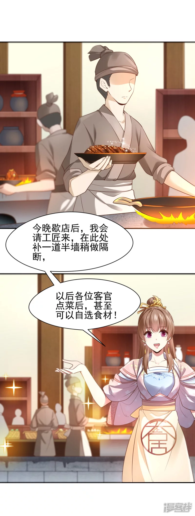 《萌妻食神（食神的夫君好黏人 ）》第128话 第18页