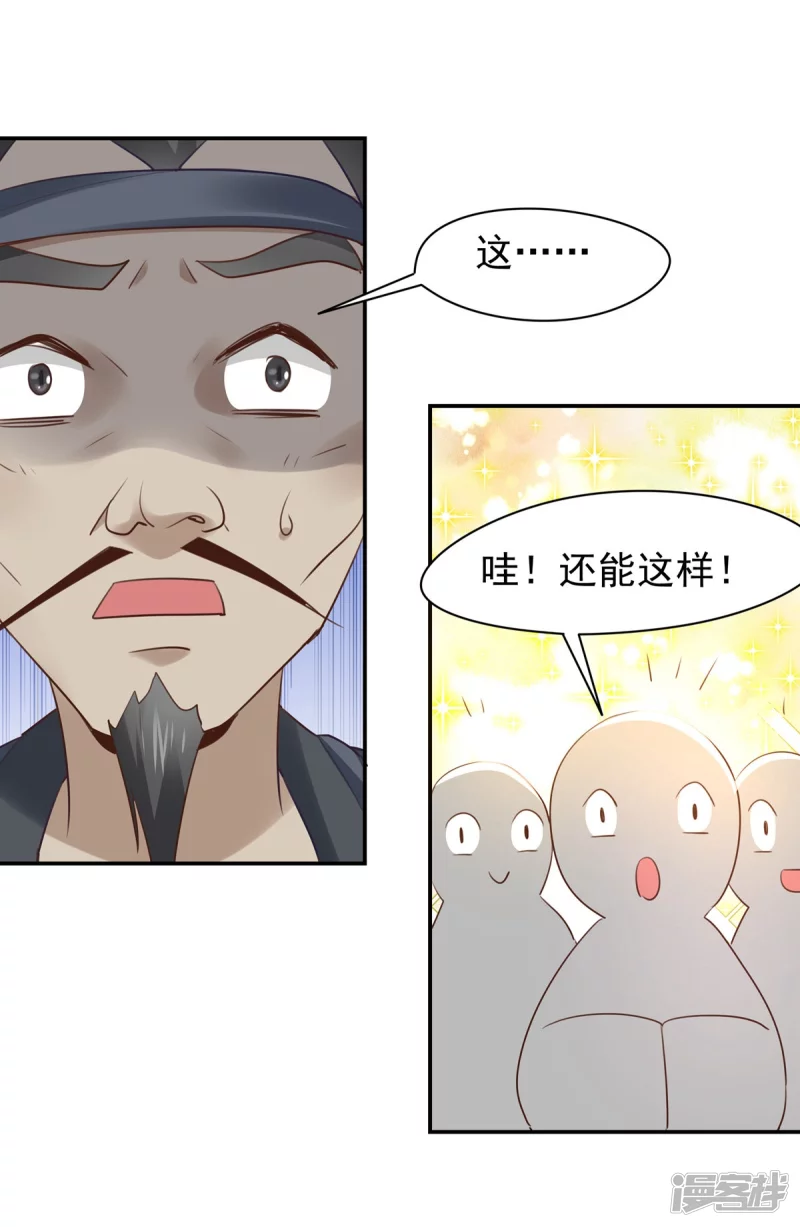 《萌妻食神（食神的夫君好黏人 ）》第128话 第19页