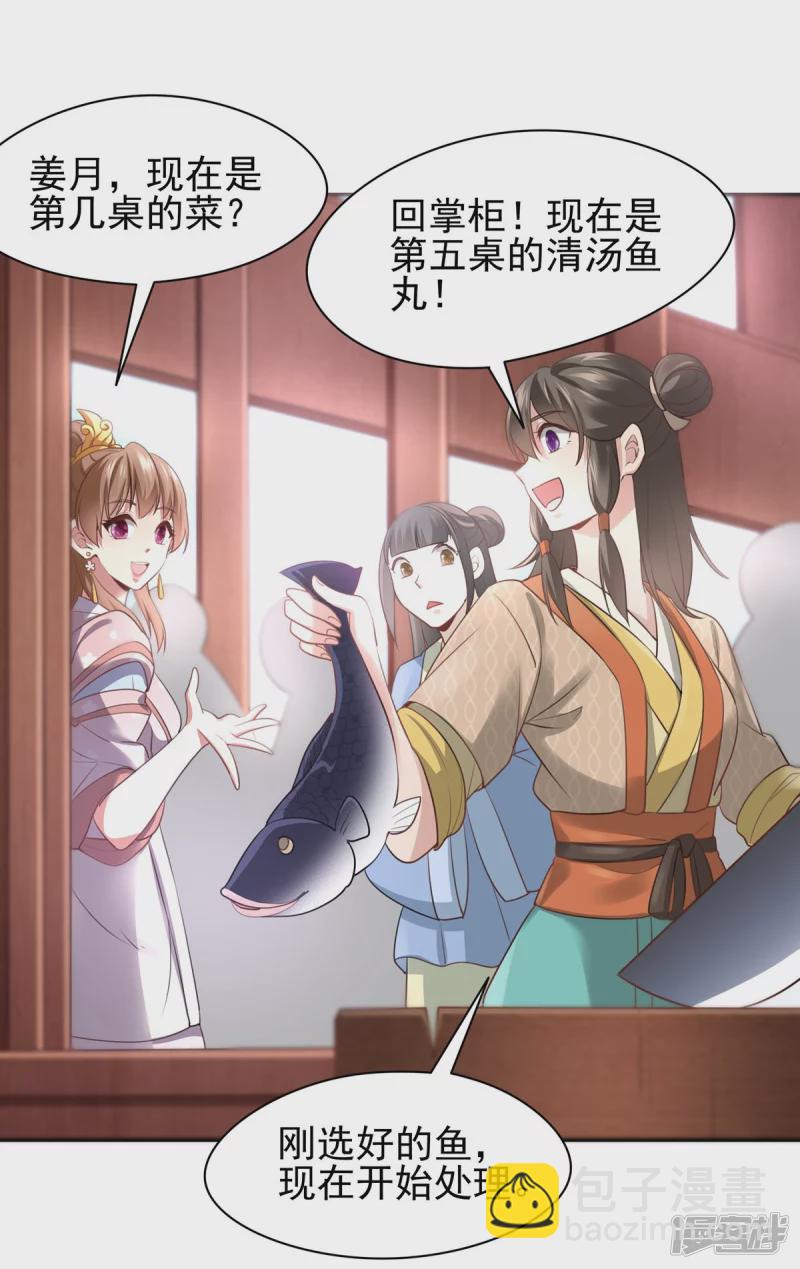 《萌妻食神（食神的夫君好黏人 ）》第128话 第20页