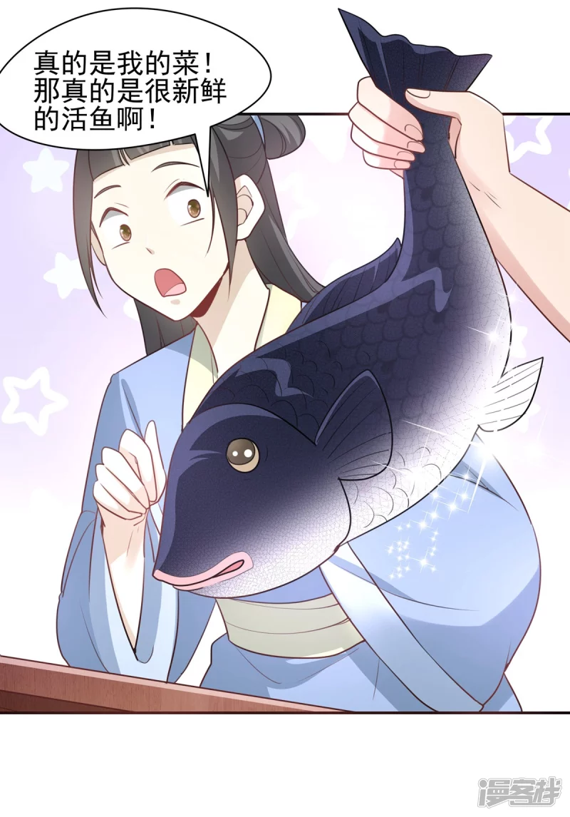 《萌妻食神（食神的夫君好黏人 ）》第128话 第21页