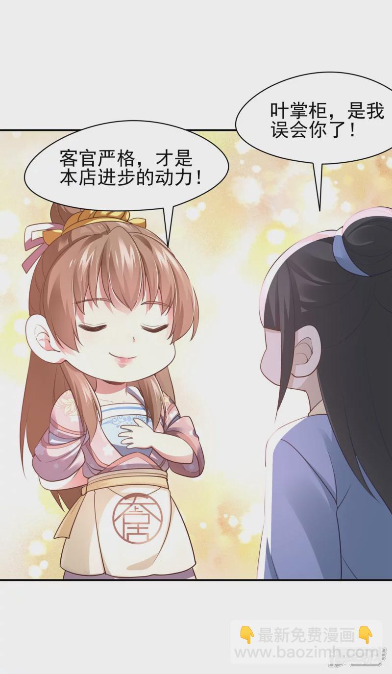 《萌妻食神（食神的夫君好黏人 ）》第128话 第22页