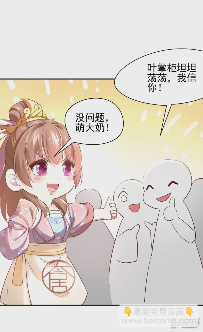 《萌妻食神（食神的夫君好黏人 ）》第128话 第23页