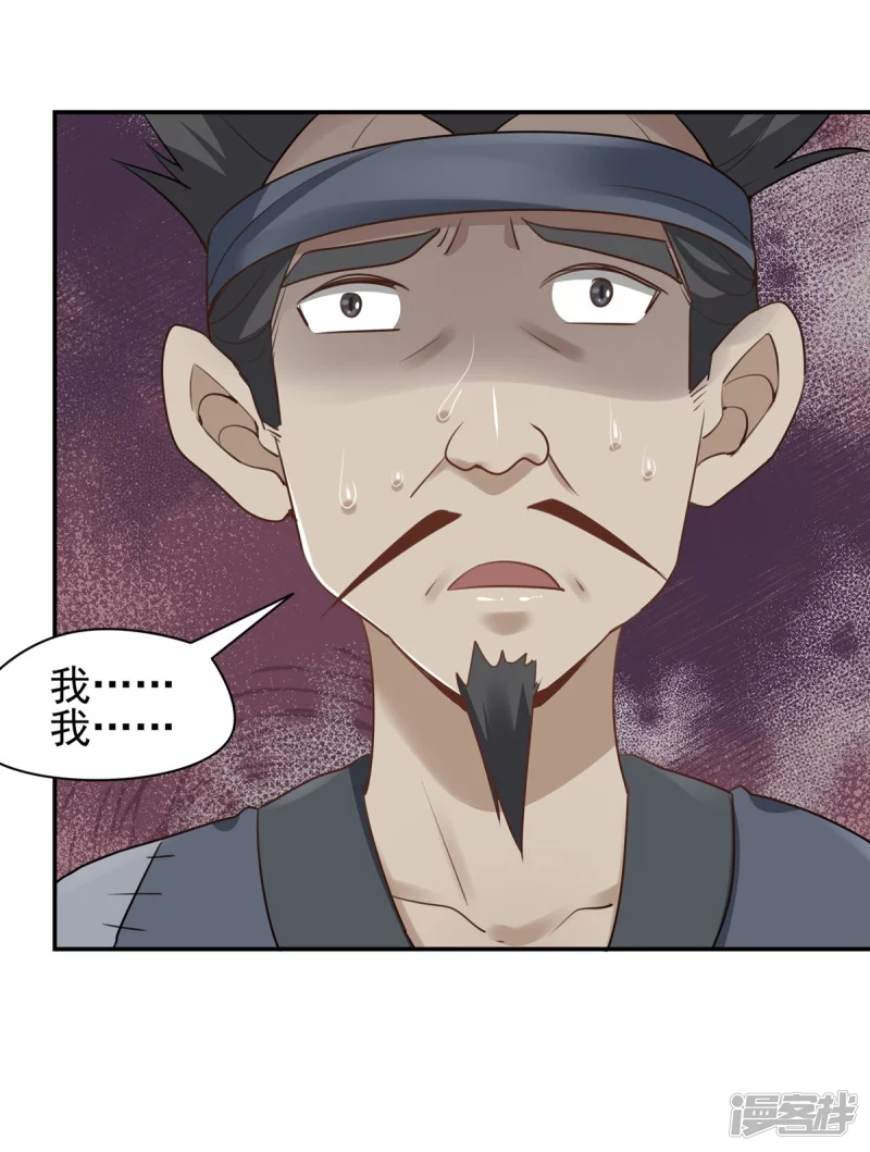 《萌妻食神（食神的夫君好黏人 ）》第128话 第25页