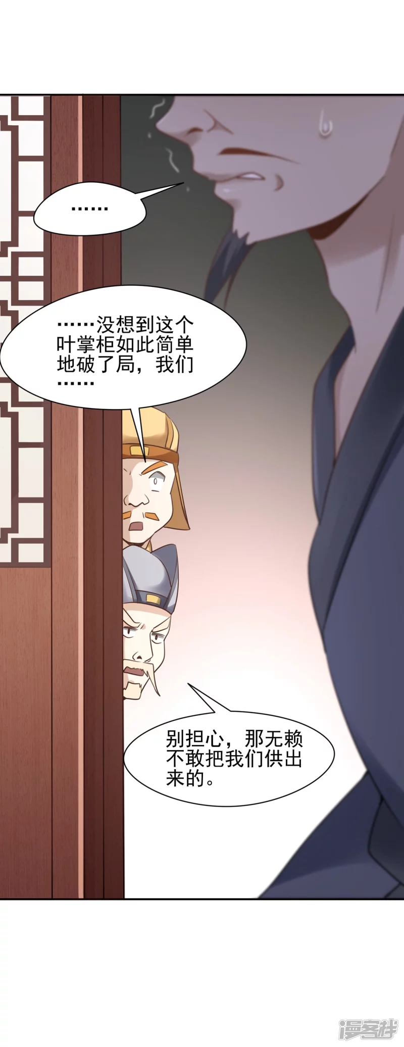 《萌妻食神（食神的夫君好黏人 ）》第128话 第26页