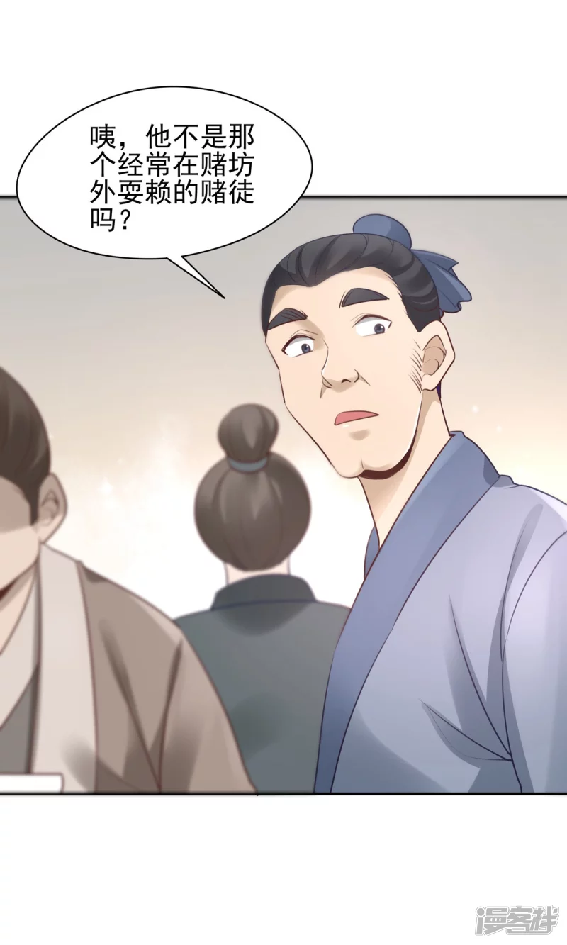 《萌妻食神（食神的夫君好黏人 ）》第128话 第28页