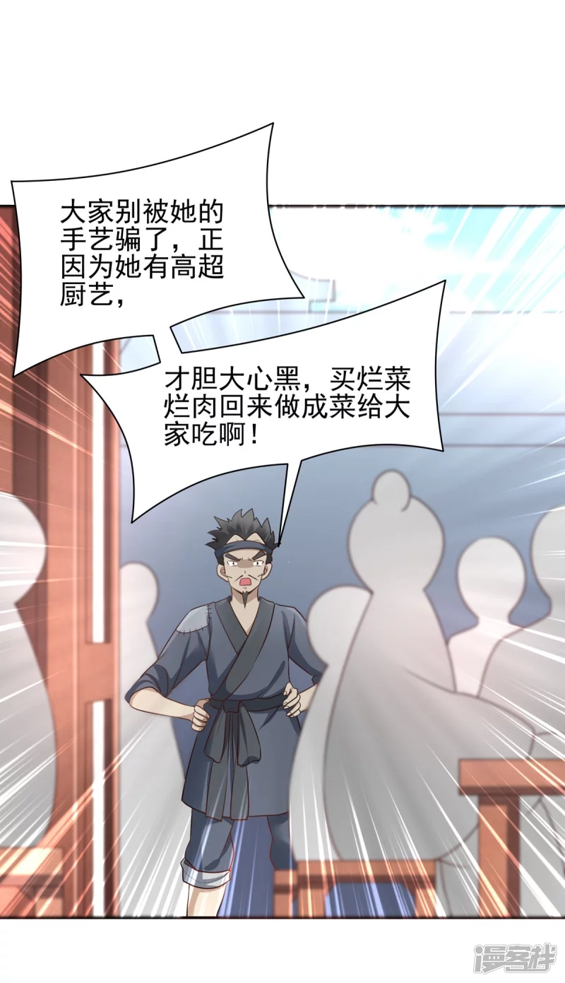 《萌妻食神（食神的夫君好黏人 ）》第128话 第3页