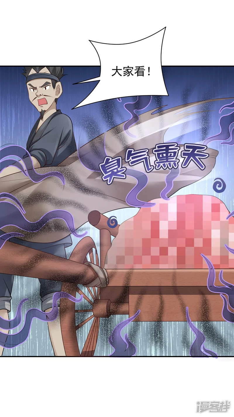 《萌妻食神（食神的夫君好黏人 ）》第128话 第4页
