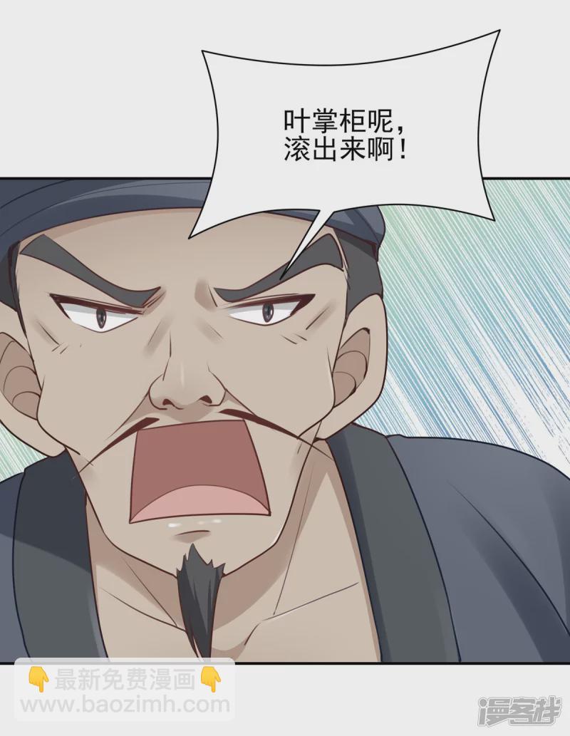 《萌妻食神（食神的夫君好黏人 ）》第128话 第6页