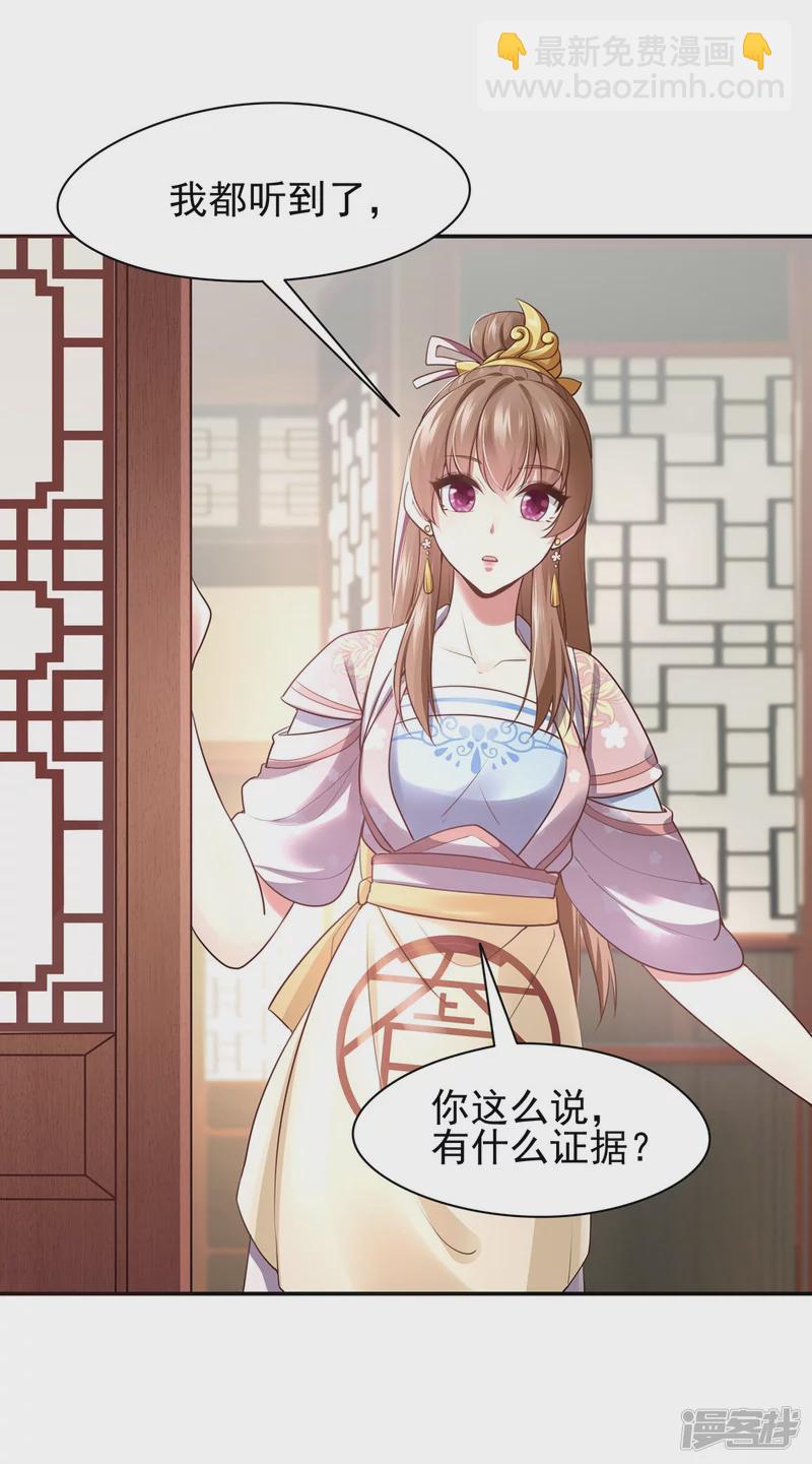 《萌妻食神（食神的夫君好黏人 ）》第128话 第7页