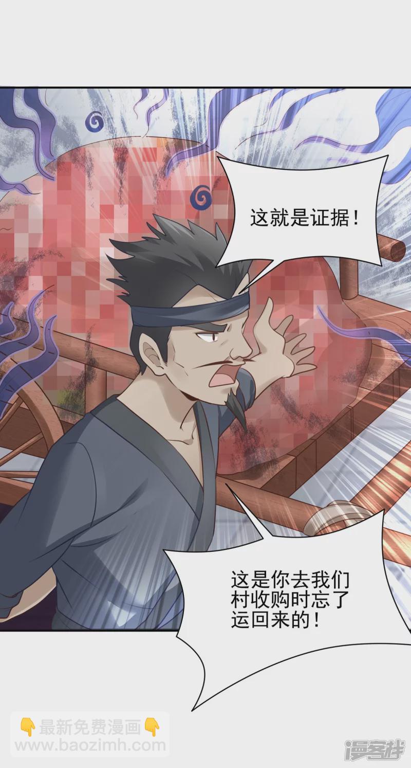 《萌妻食神（食神的夫君好黏人 ）》第128话 第8页