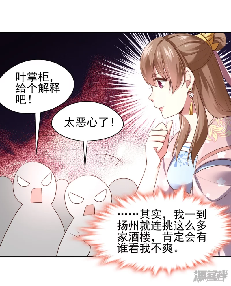 《萌妻食神（食神的夫君好黏人 ）》第128话 第9页