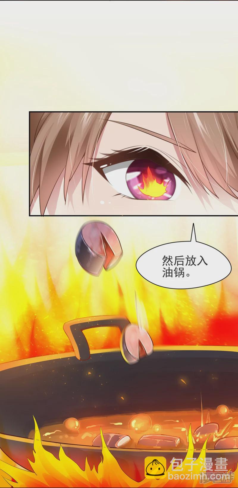 《萌妻食神（食神的夫君好黏人 ）》第126话 第10页