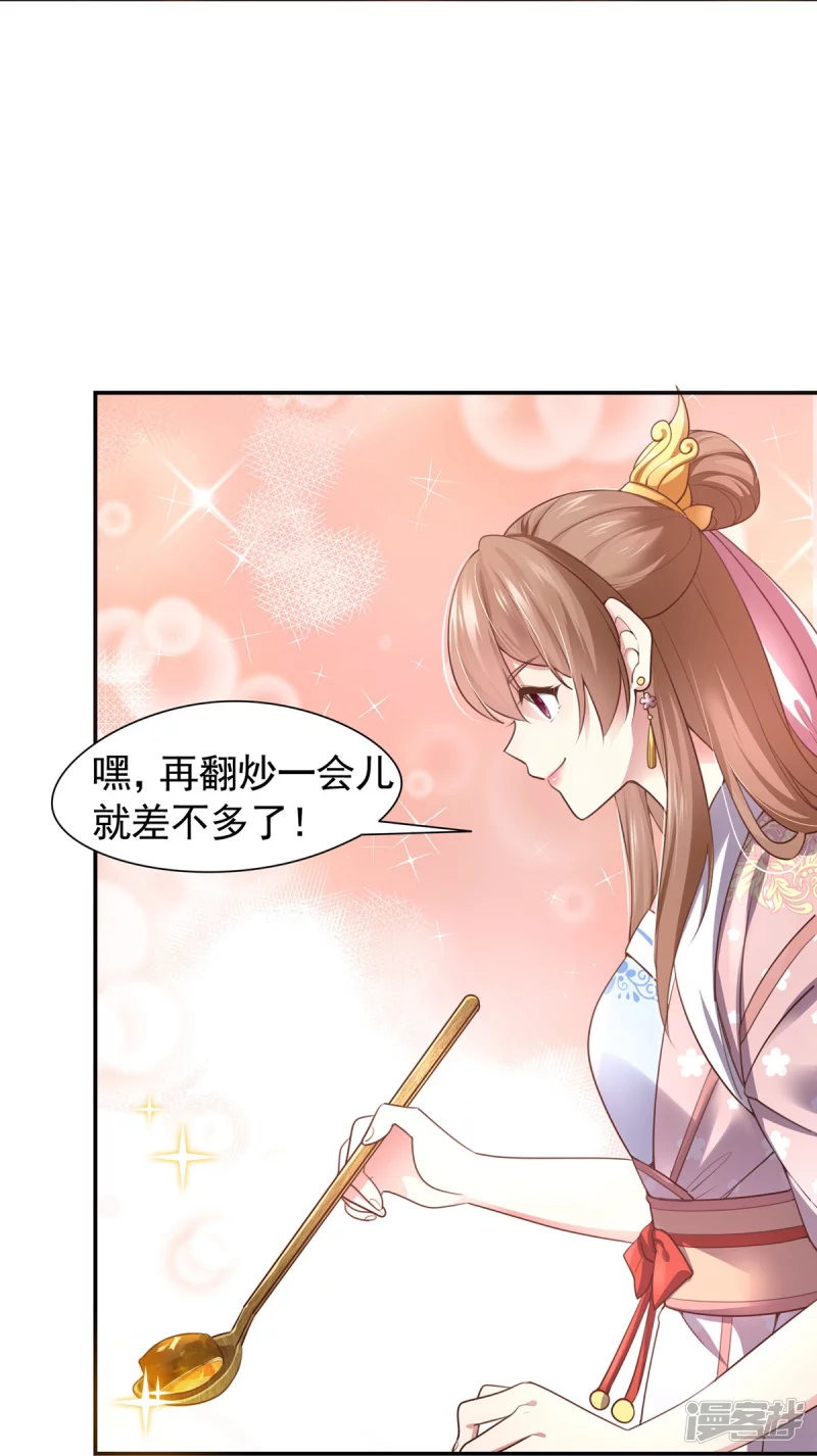 《萌妻食神（食神的夫君好黏人 ）》第126话 第14页