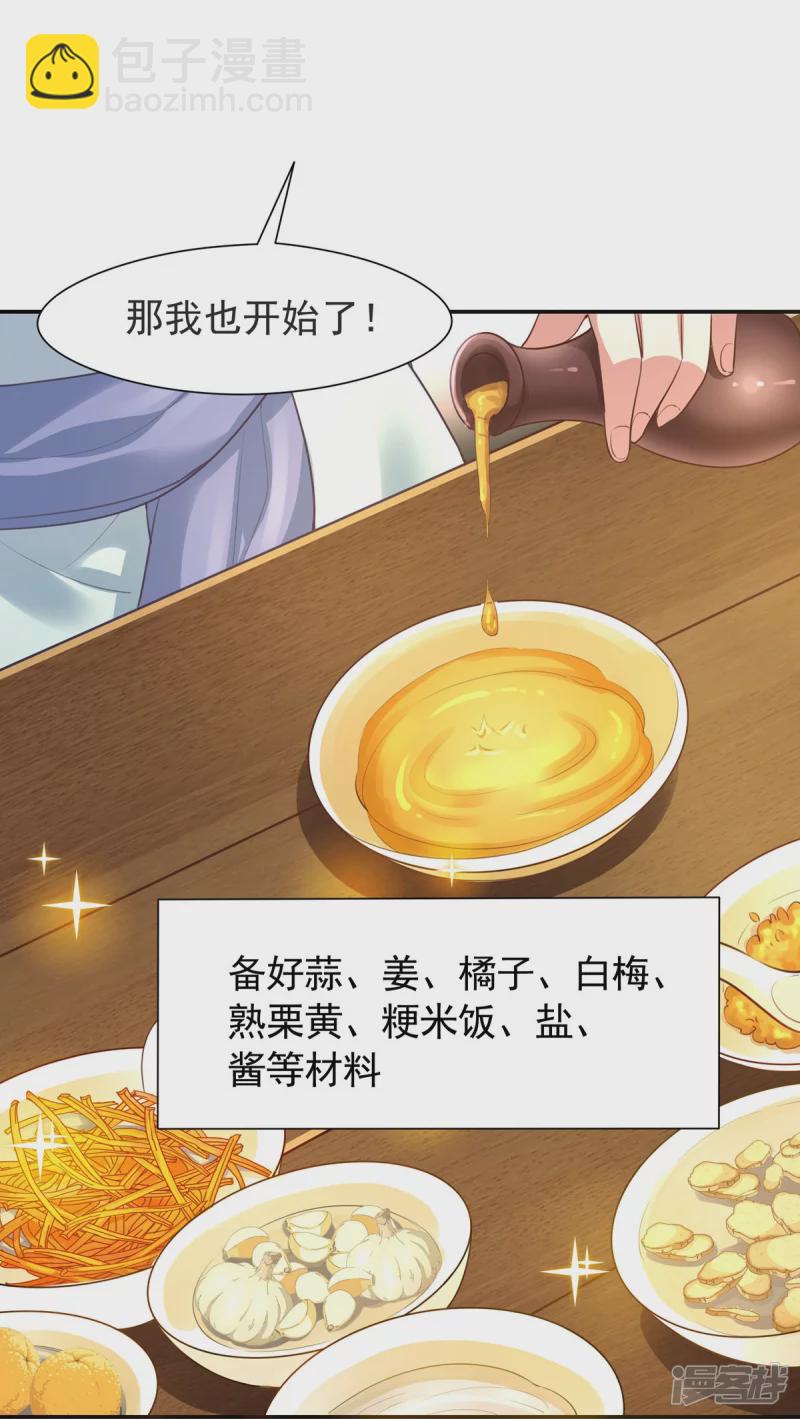 《萌妻食神（食神的夫君好黏人 ）》第126话 第16页