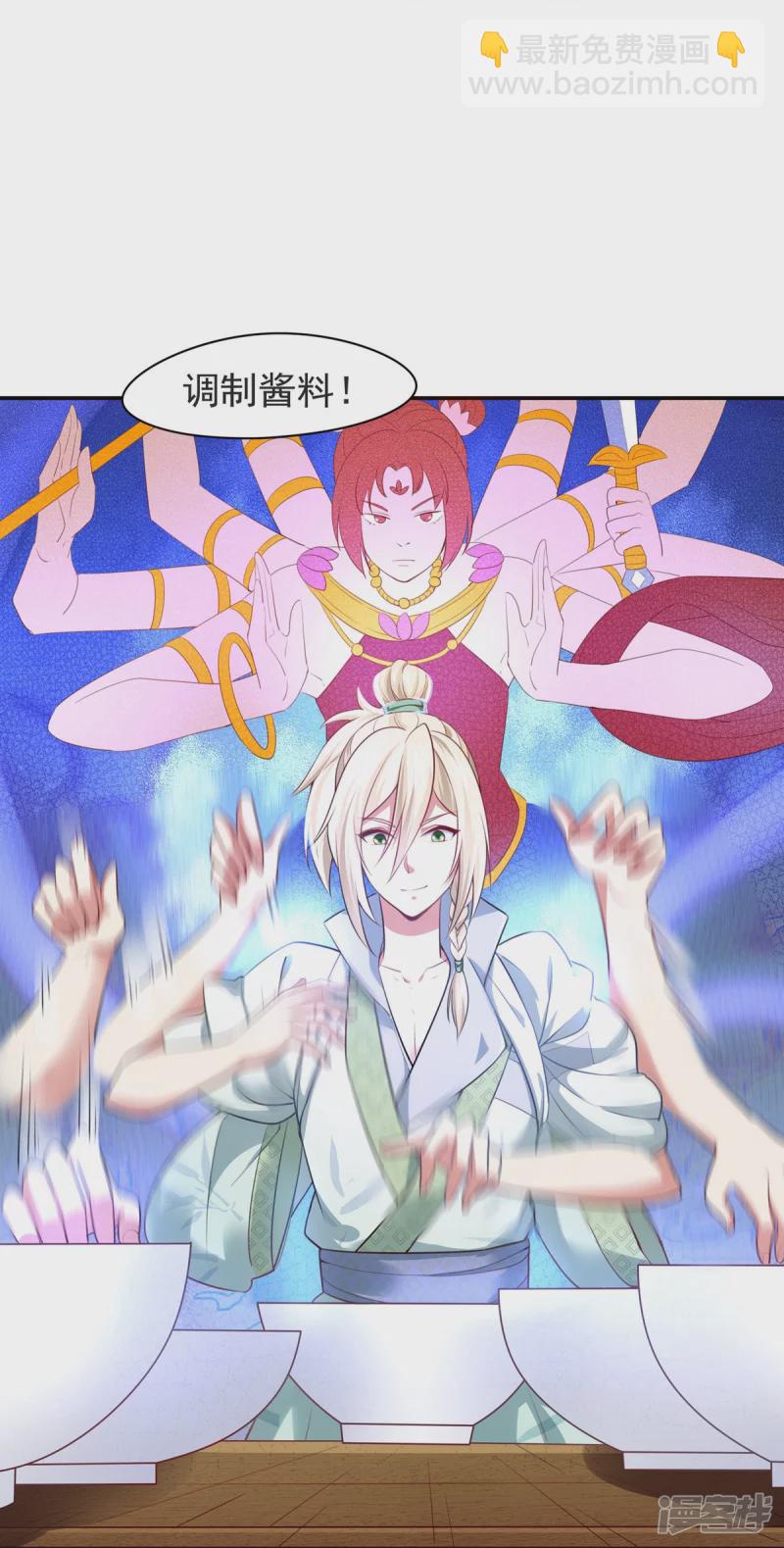 《萌妻食神（食神的夫君好黏人 ）》第126话 第17页